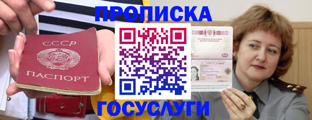 временная прописка в Черногорске